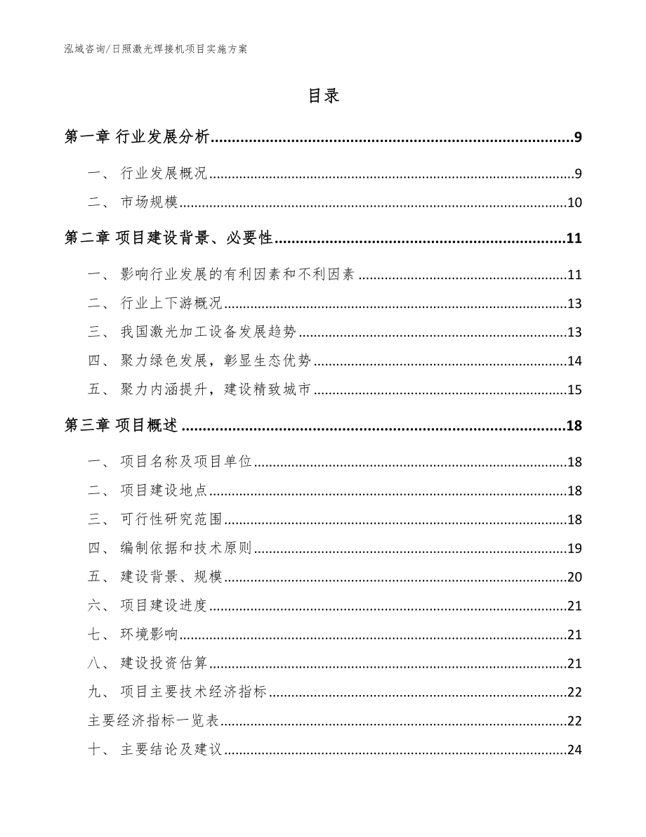 日照激光焊接机项目实施方案_参考模板_第2页