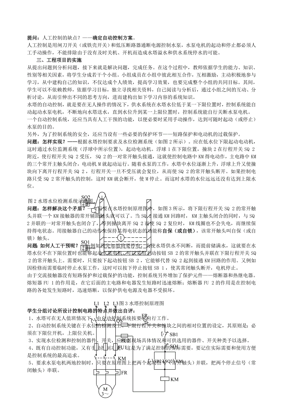 项目驱动教学法在《电力拖动控制线路》课程中的应用_第2页