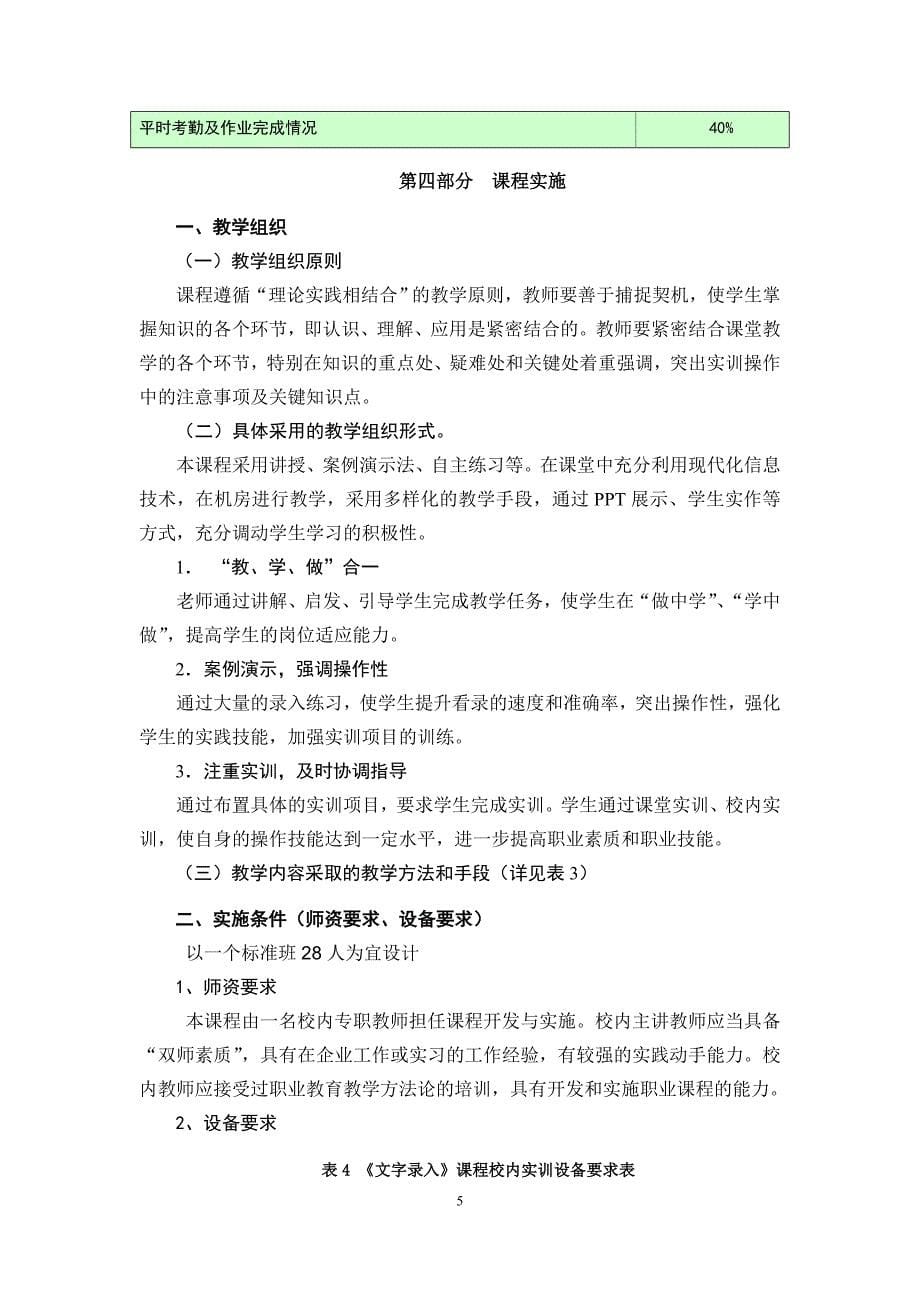 《文字录入》课程标准共六部分.doc_第5页