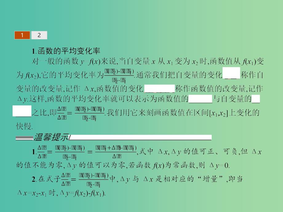 高考数学 2.1变化的快慢与变化率课件 北师大版选修2-2.ppt_第4页