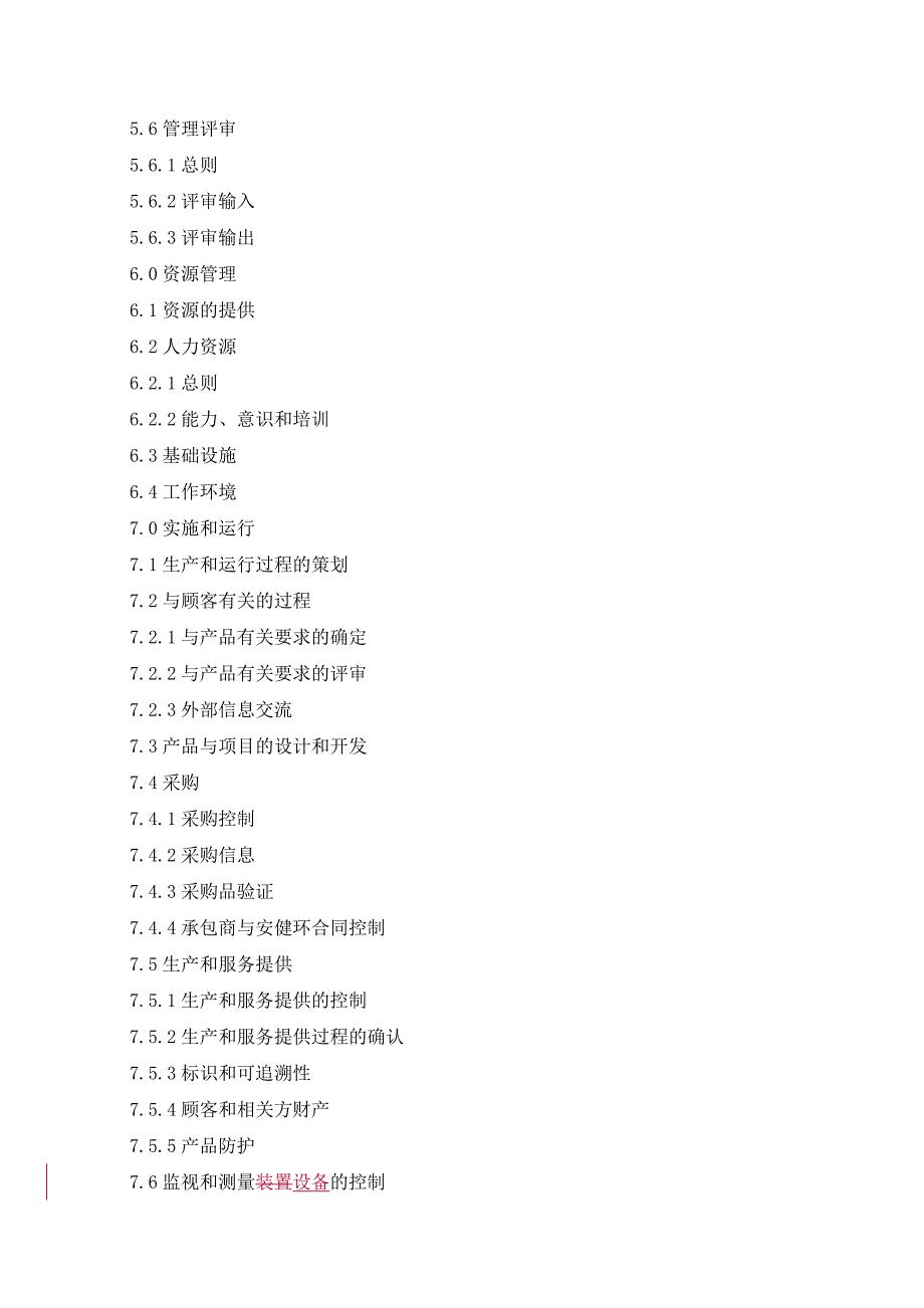 物流公司管理手册(XXXX—从业20年物流师管理经验分享)_第3页