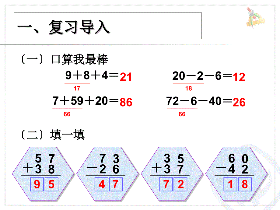 2013年新人教版小学二年级数学上册第二单元《连加、连减课件》_第3页