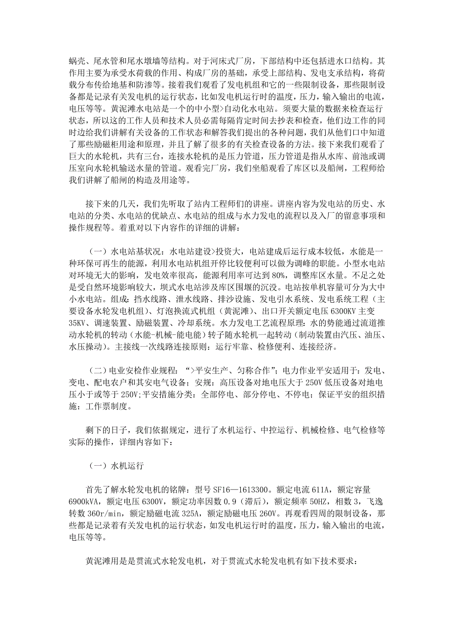 水电站实习报告剖析_第2页