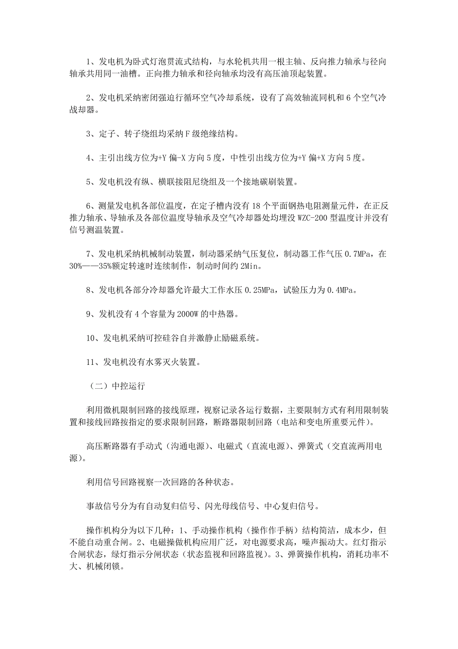 水电站实习报告剖析_第3页