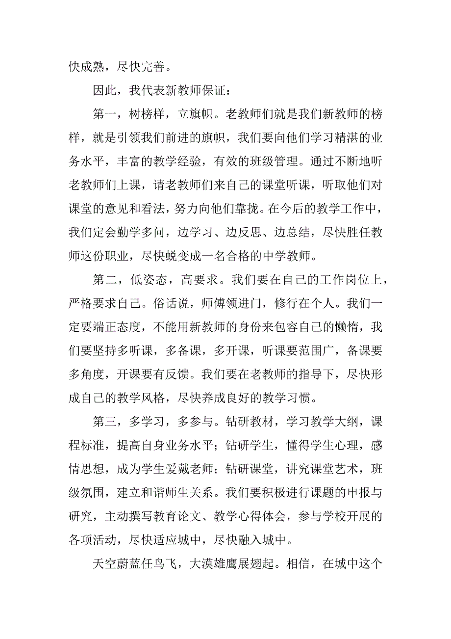 2023年开学典礼新进教师发言稿范文（精选20篇）_第2页