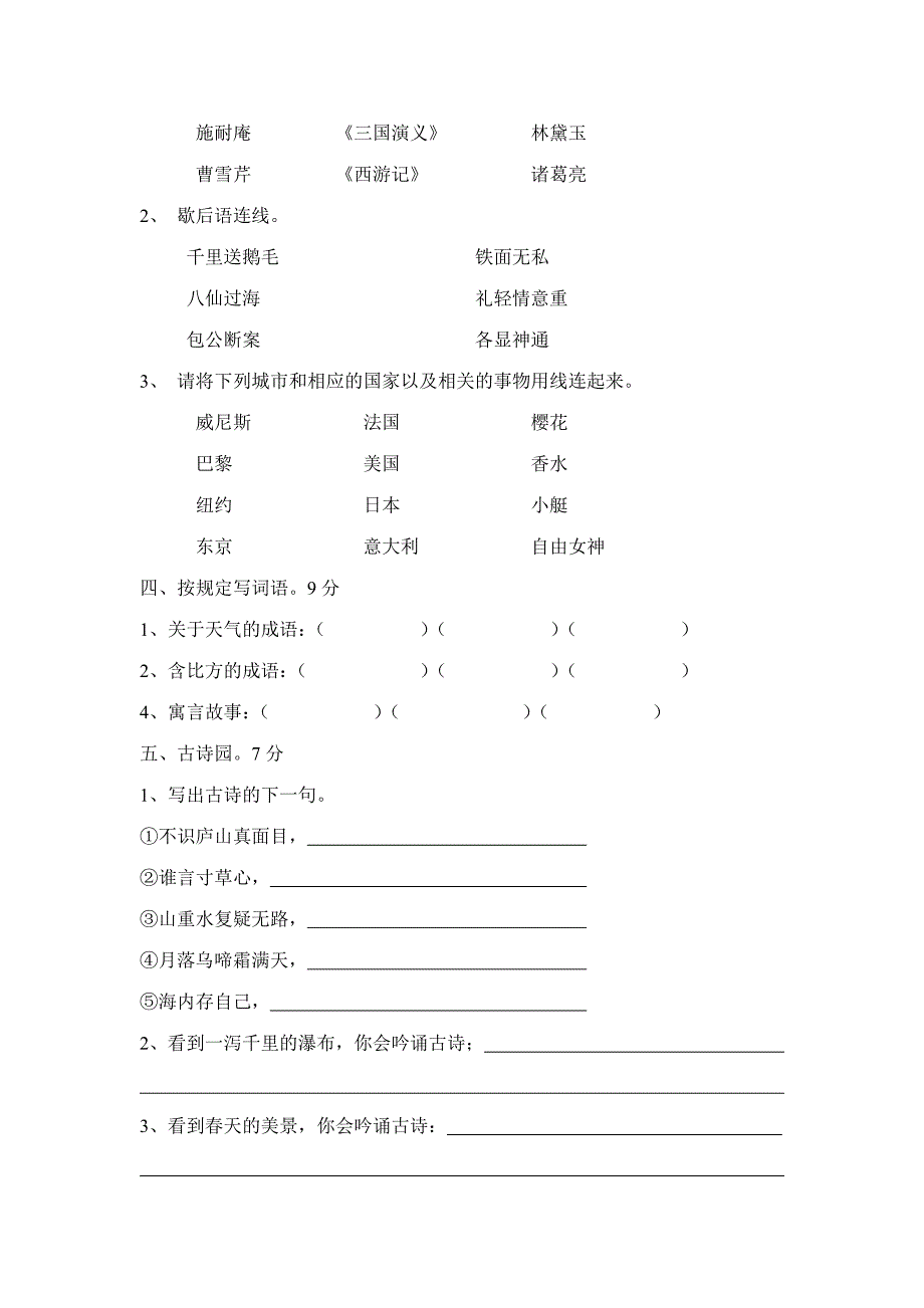 2023年新版小学四年级语文综合知识竞赛含答案.doc_第3页