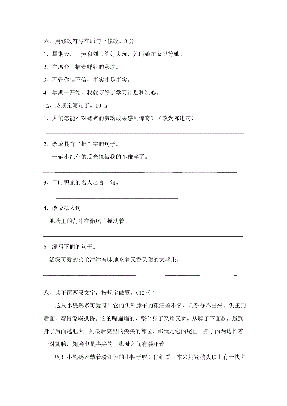 2023年新版小学四年级语文综合知识竞赛含答案.doc_第4页