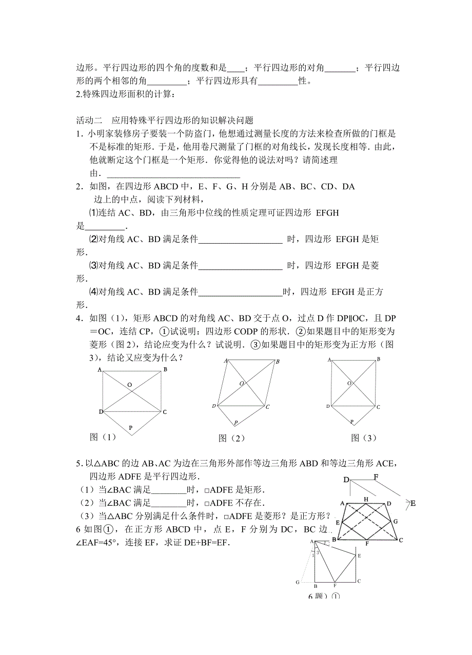 特殊平行四边形复习教案_第2页