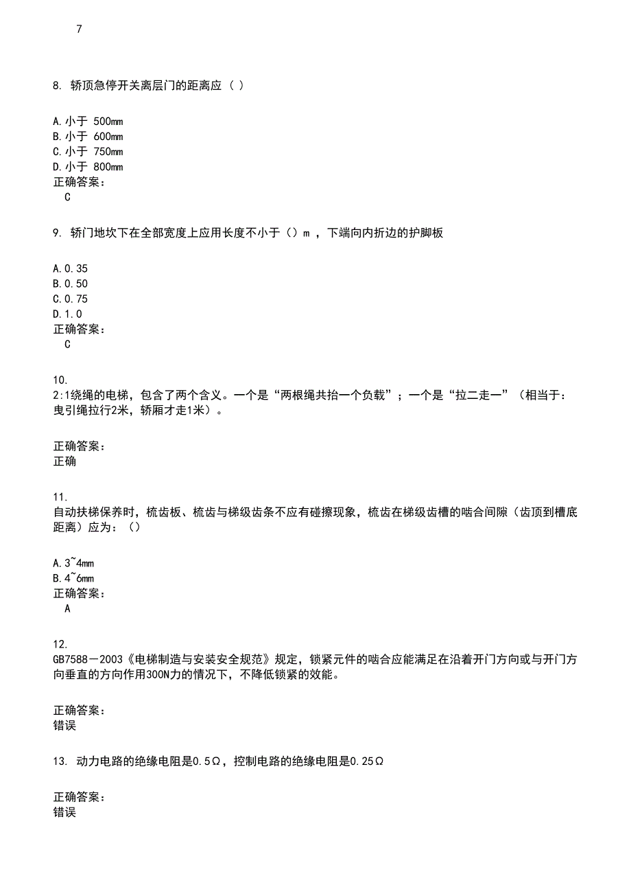 2022～2023电梯考试考试题库及满分答案932_第2页