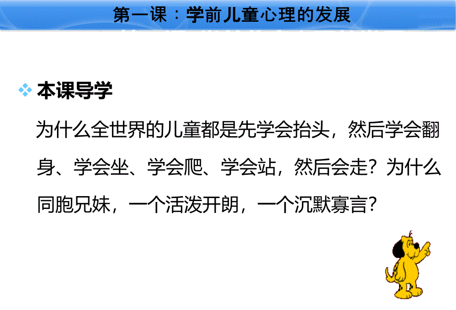 学前儿童心理发展特点与保健_第2页