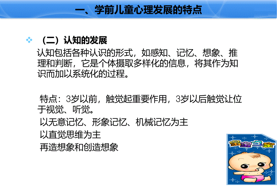 学前儿童心理发展特点与保健_第4页