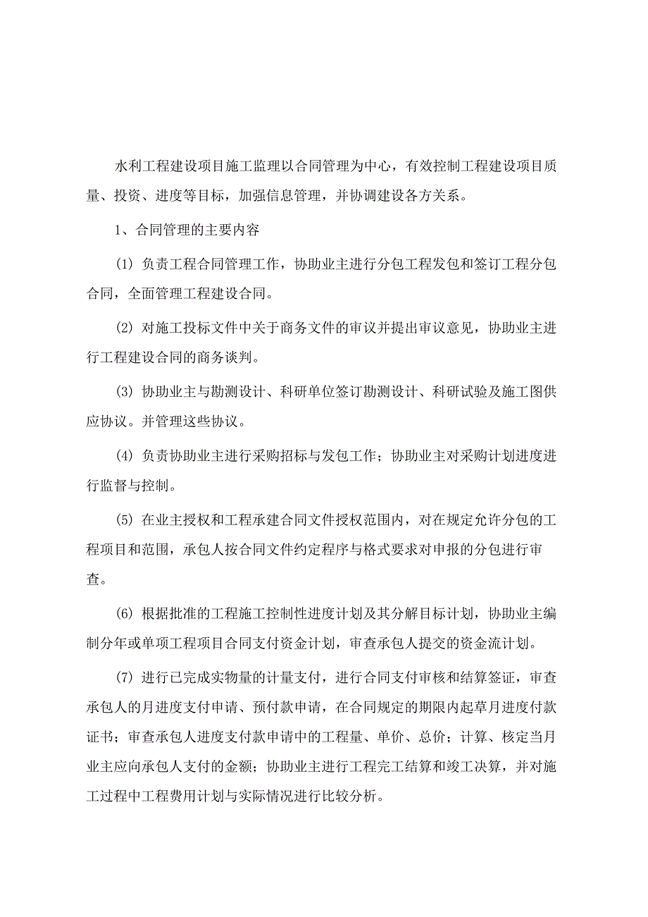 合同管理监理实施细则_第1页