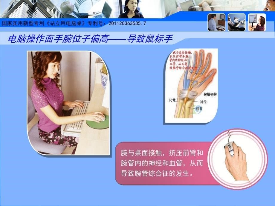 使用站立式电脑桌的理由.ppt_第5页