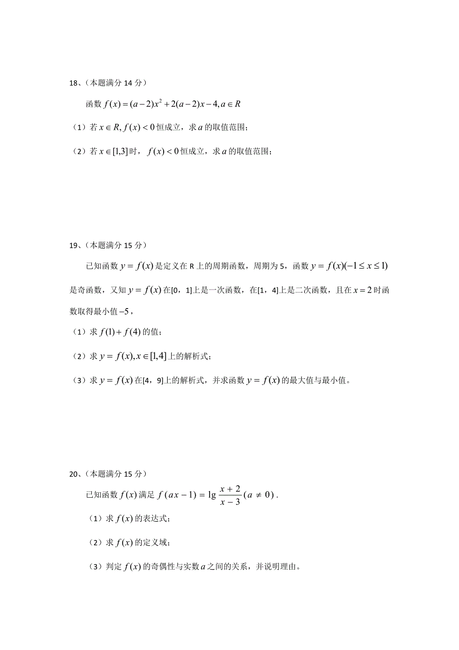 上海市黄浦区2010学年度高三数学第一学期期中考试 理_第3页