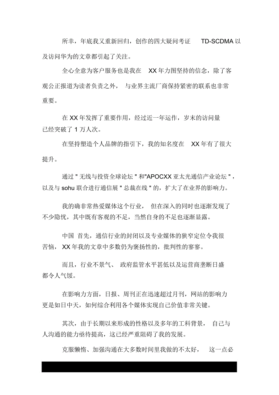 it行业工作述职报告_第2页