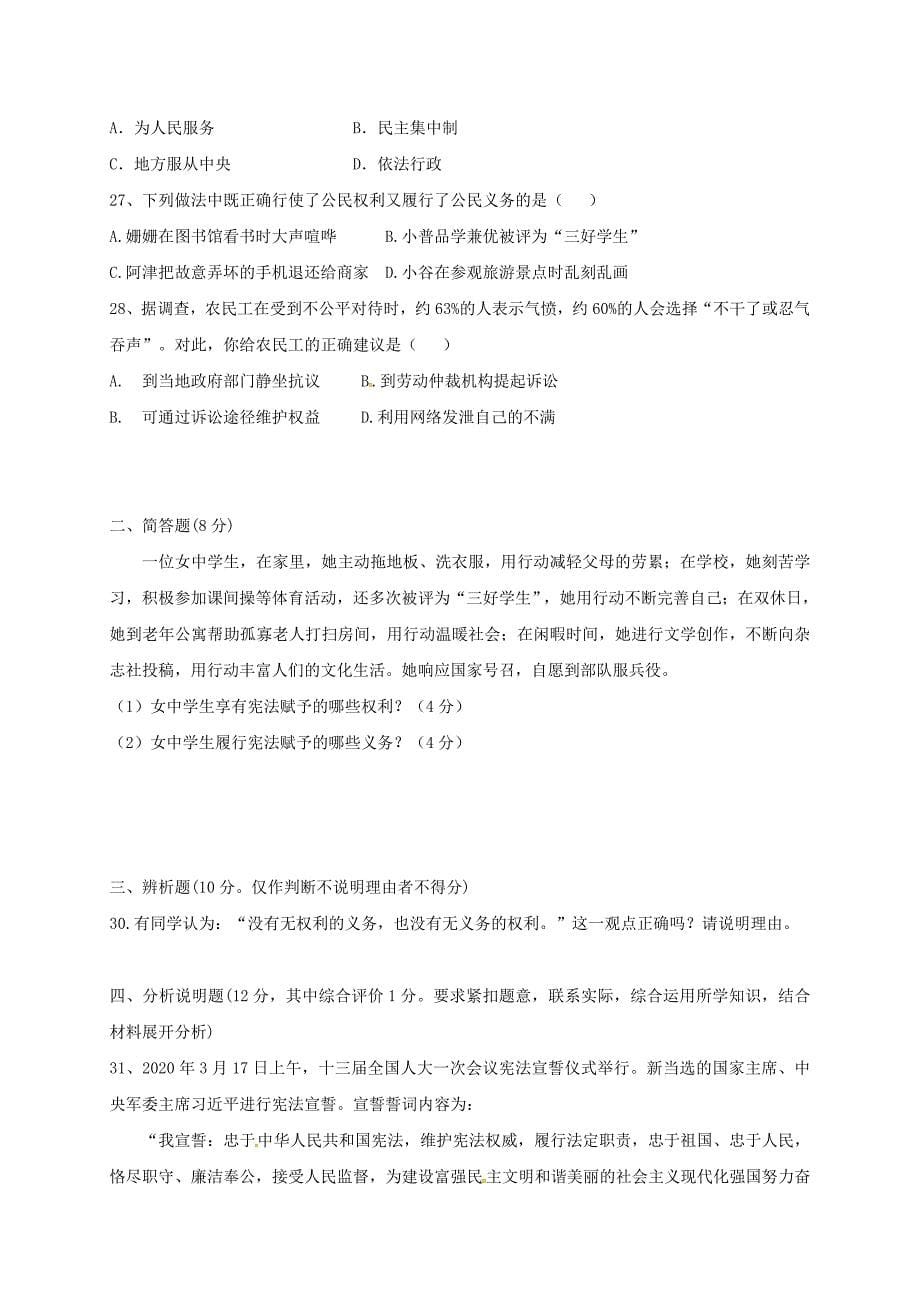 广东省阳东广雅学校八年级政治下学期期中试题新人教版_第5页