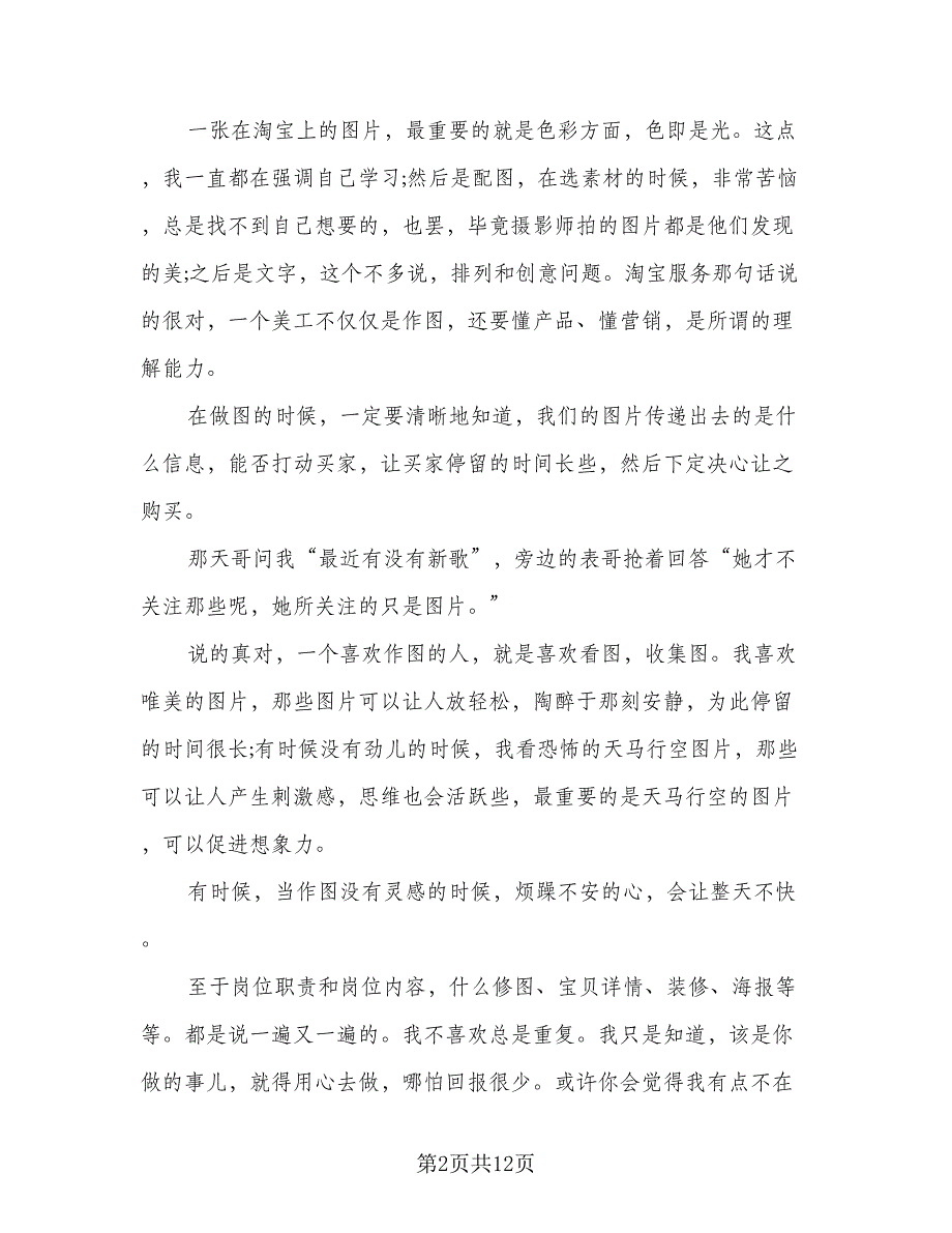 2023美工个人年终工作总结标准范本（6篇）_第2页