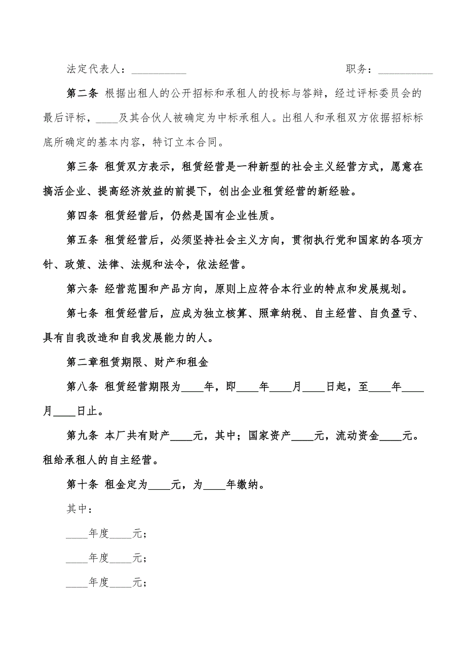 公司租赁合同模板(4篇)_第4页