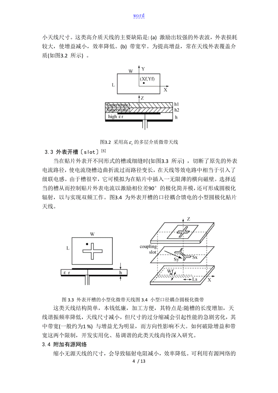 天线设计毕业论文设计_第4页