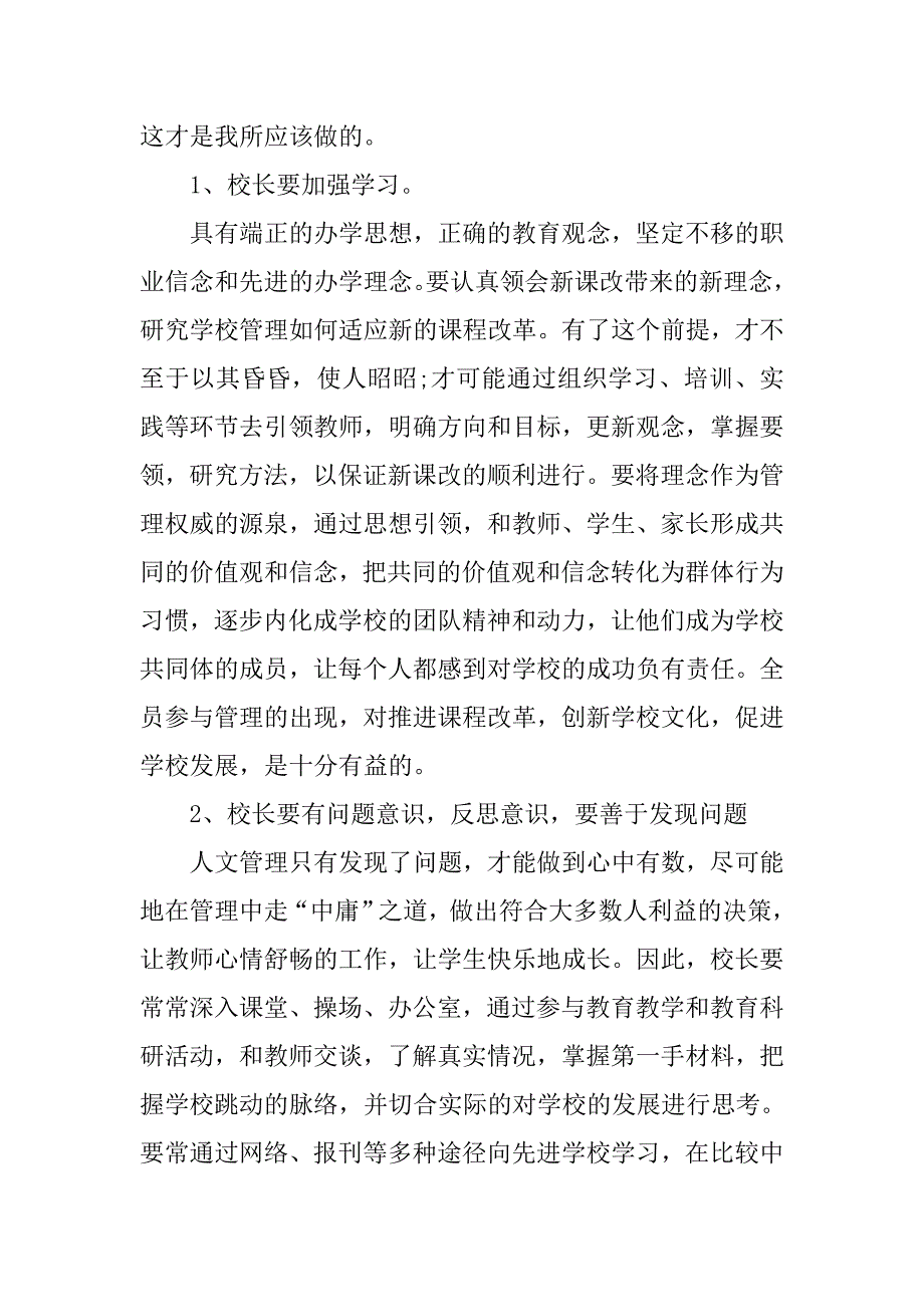 2019电大培训总结.docx_第5页