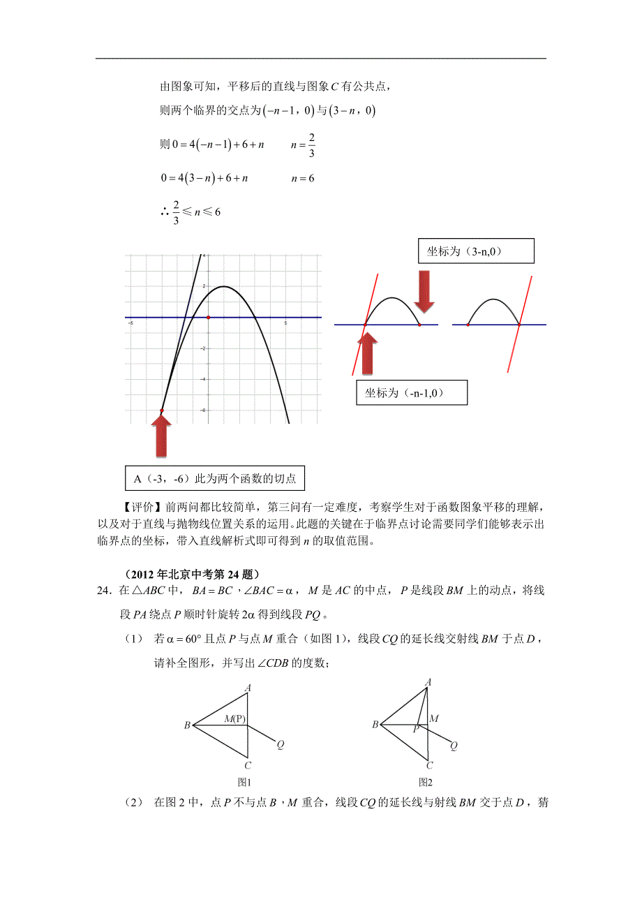 北京市2012年中考数学试卷分析_第3页