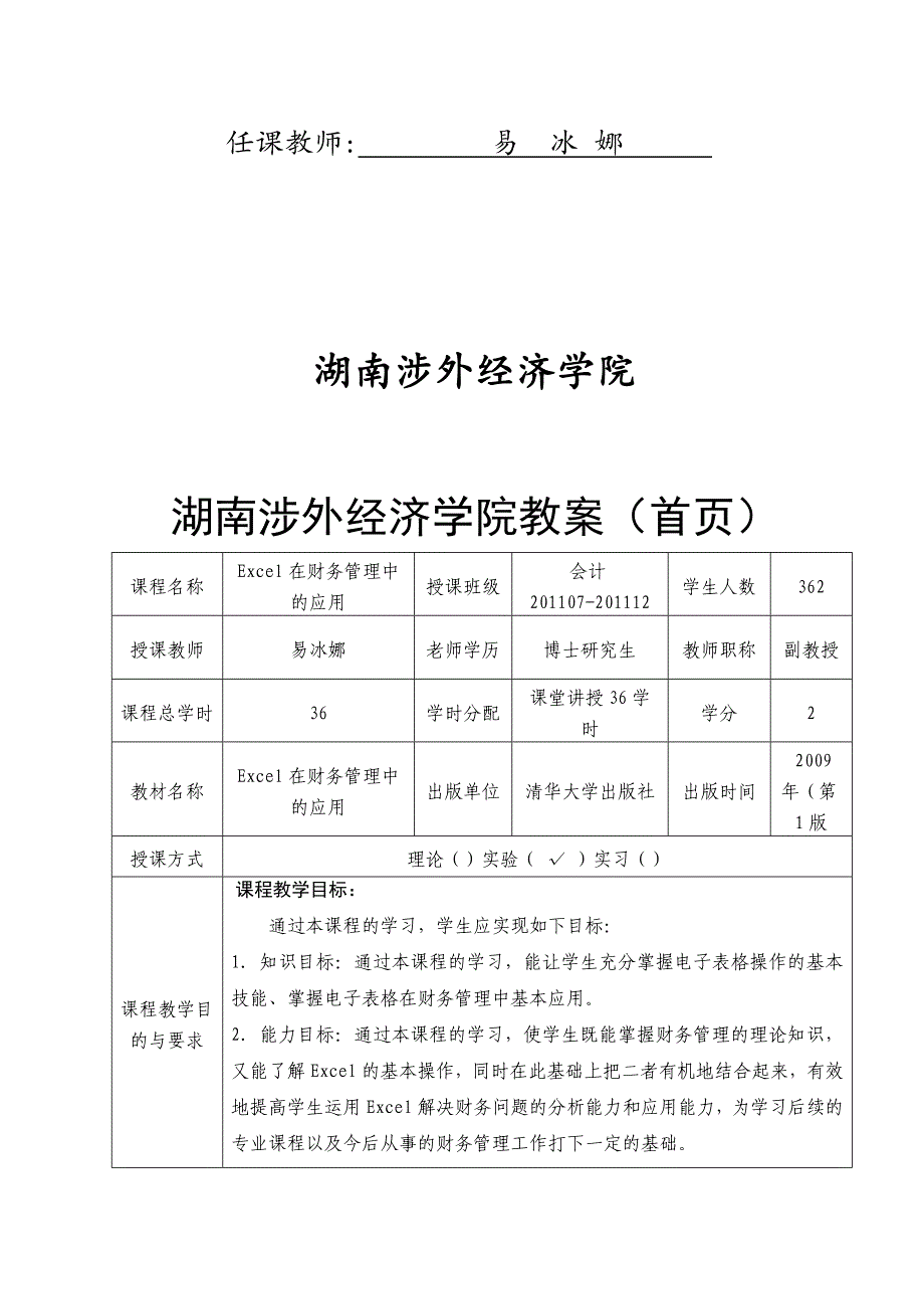 Excel在财务管理中的应用封面等.doc_第2页