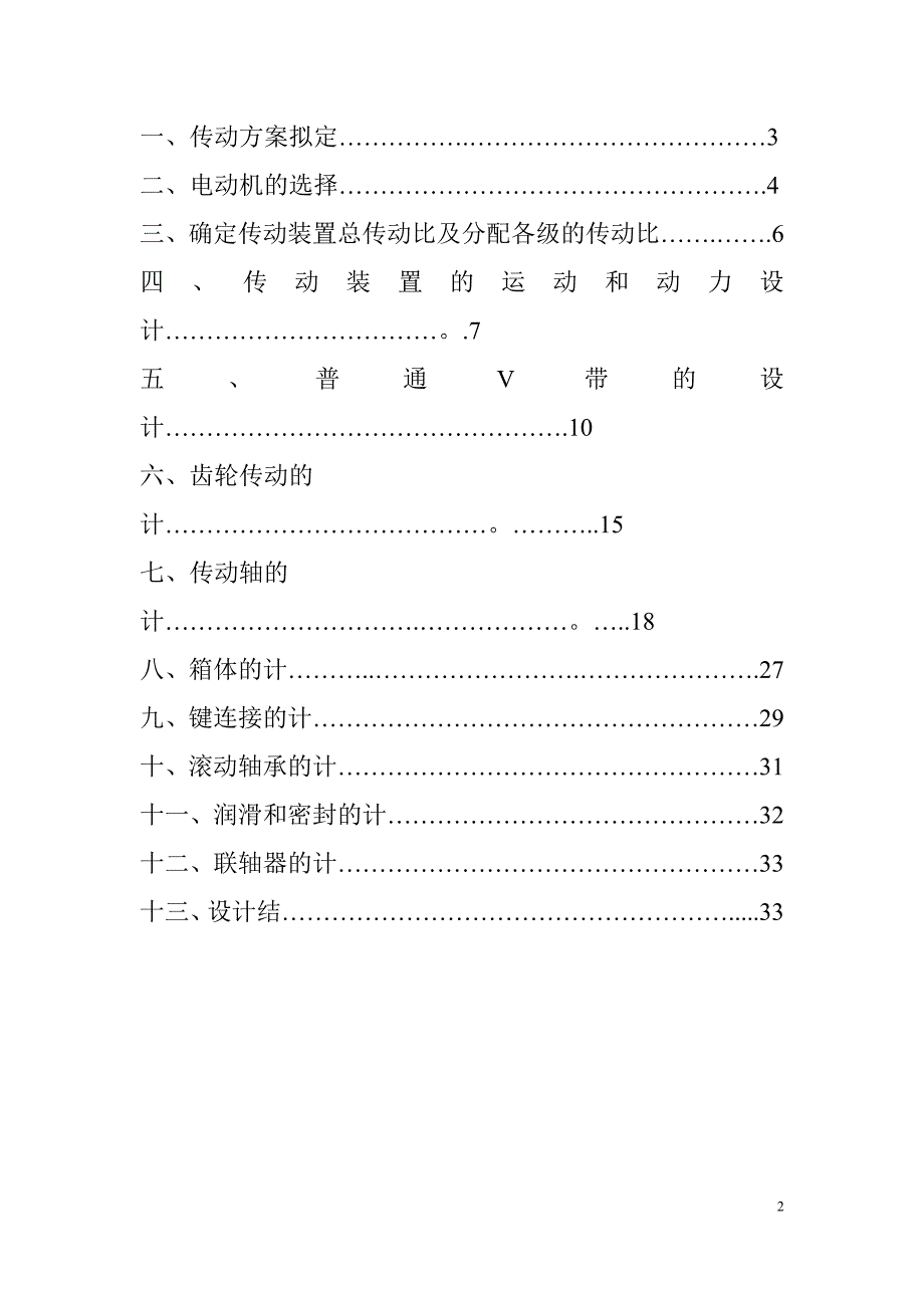 课程设计减速器.doc_第2页