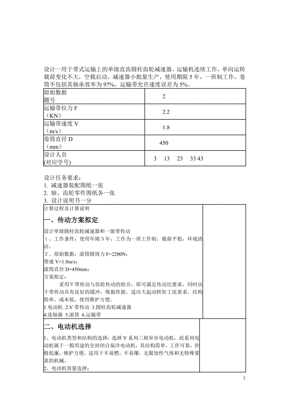 课程设计减速器.doc_第3页