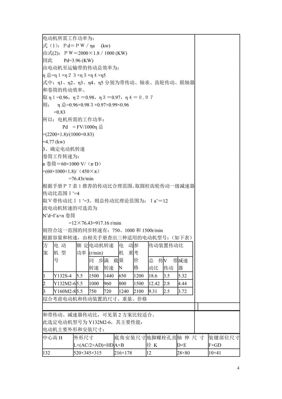 课程设计减速器.doc_第4页