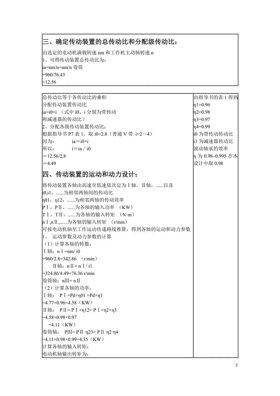 课程设计减速器.doc_第5页