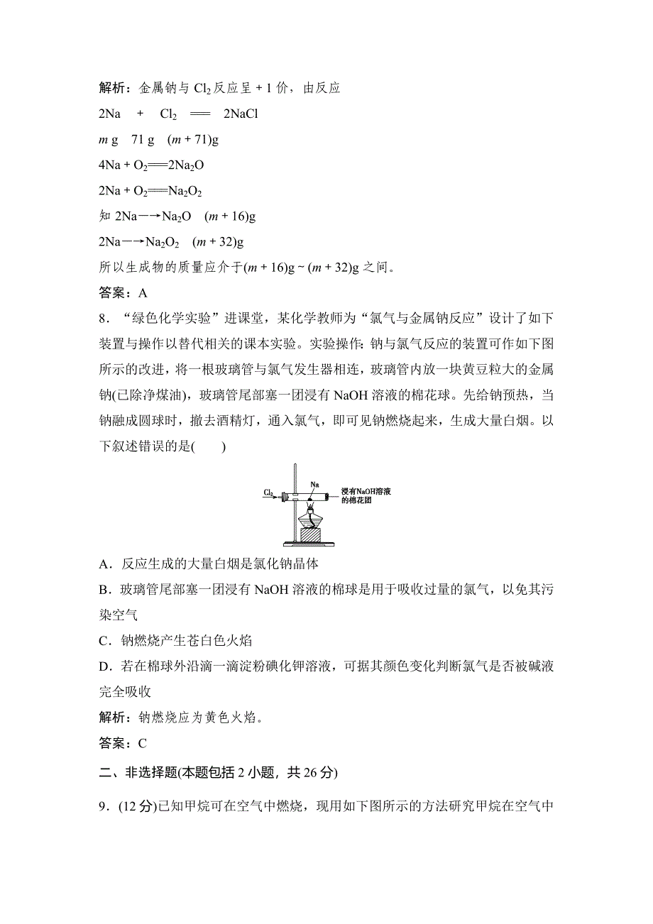 [最新]鲁科版化学必修一：第1章认识化学科学章末训练a含答案_第4页