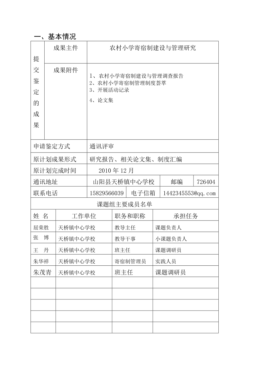 商洛市教育科学规划课题成果鉴定书_第3页