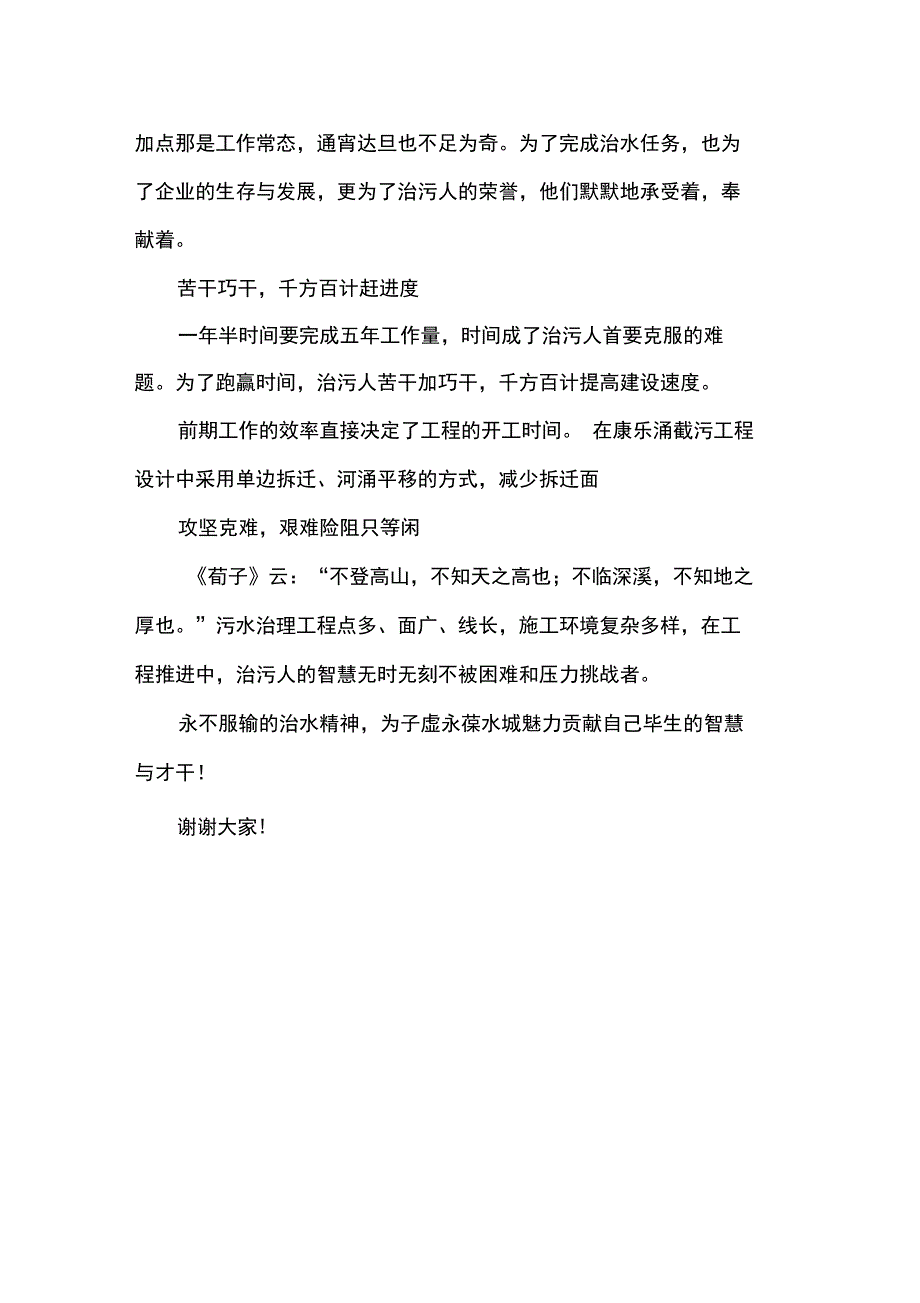 水务系统主题演讲比赛_第2页