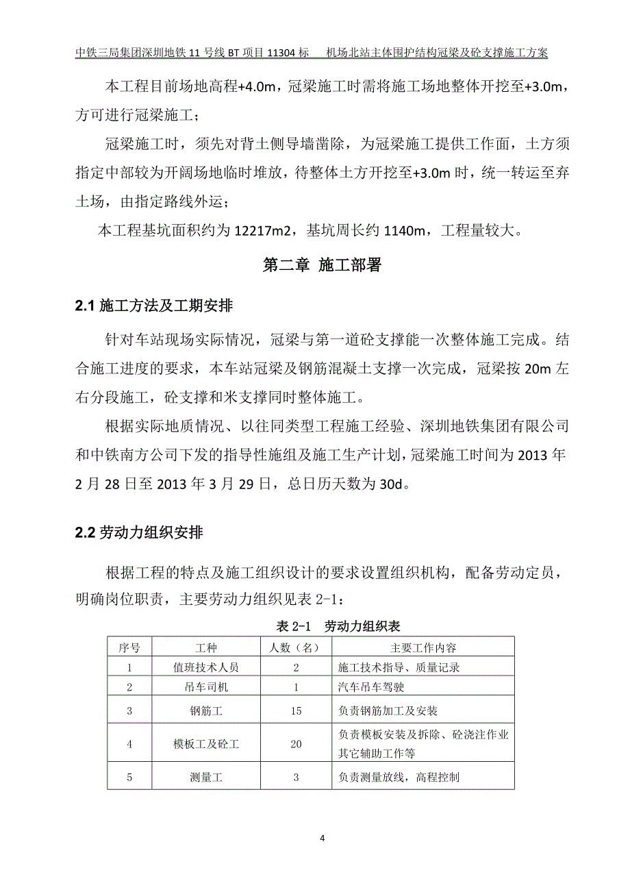 冠梁及砼支撑施工方案_第4页