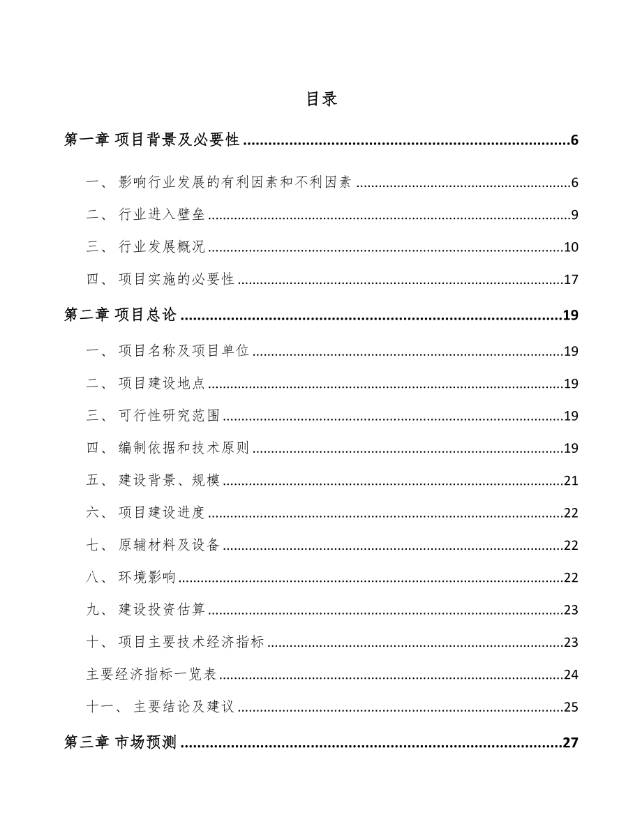 杭州环境监测仪器项目可行性研究报告_第1页