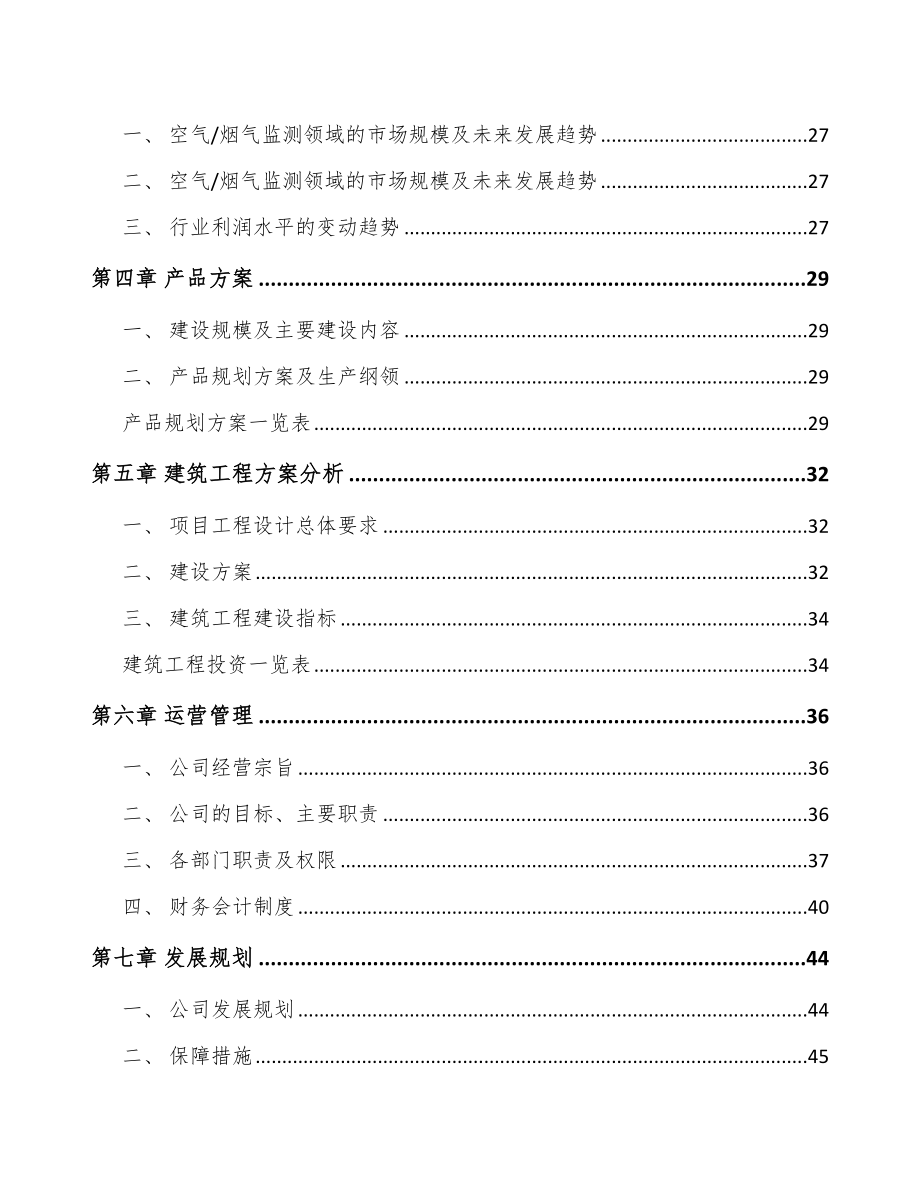 杭州环境监测仪器项目可行性研究报告_第2页