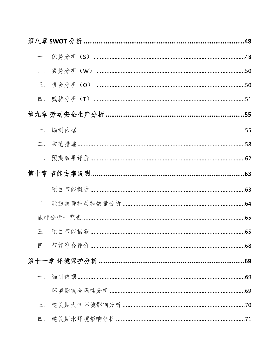 杭州环境监测仪器项目可行性研究报告_第3页