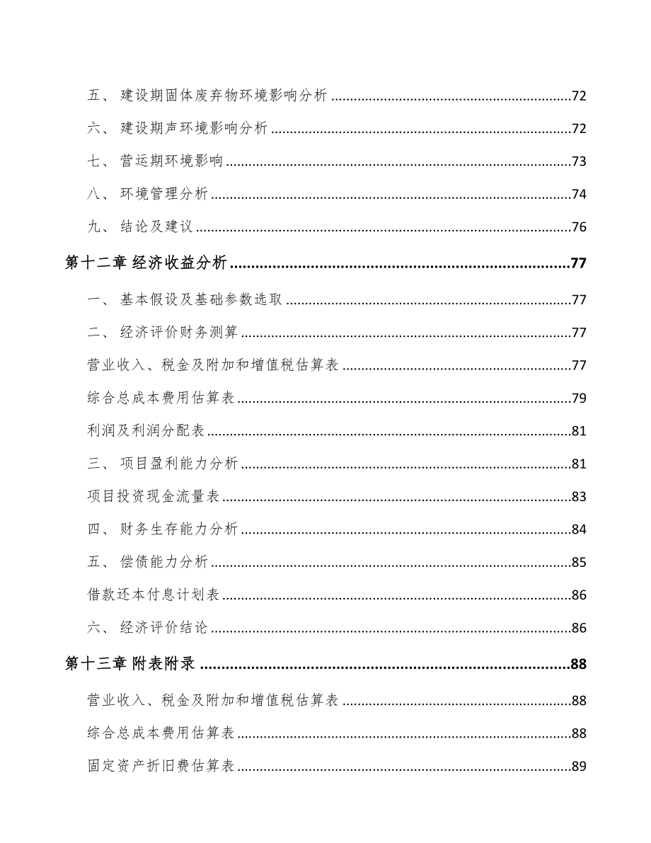 杭州环境监测仪器项目可行性研究报告_第4页