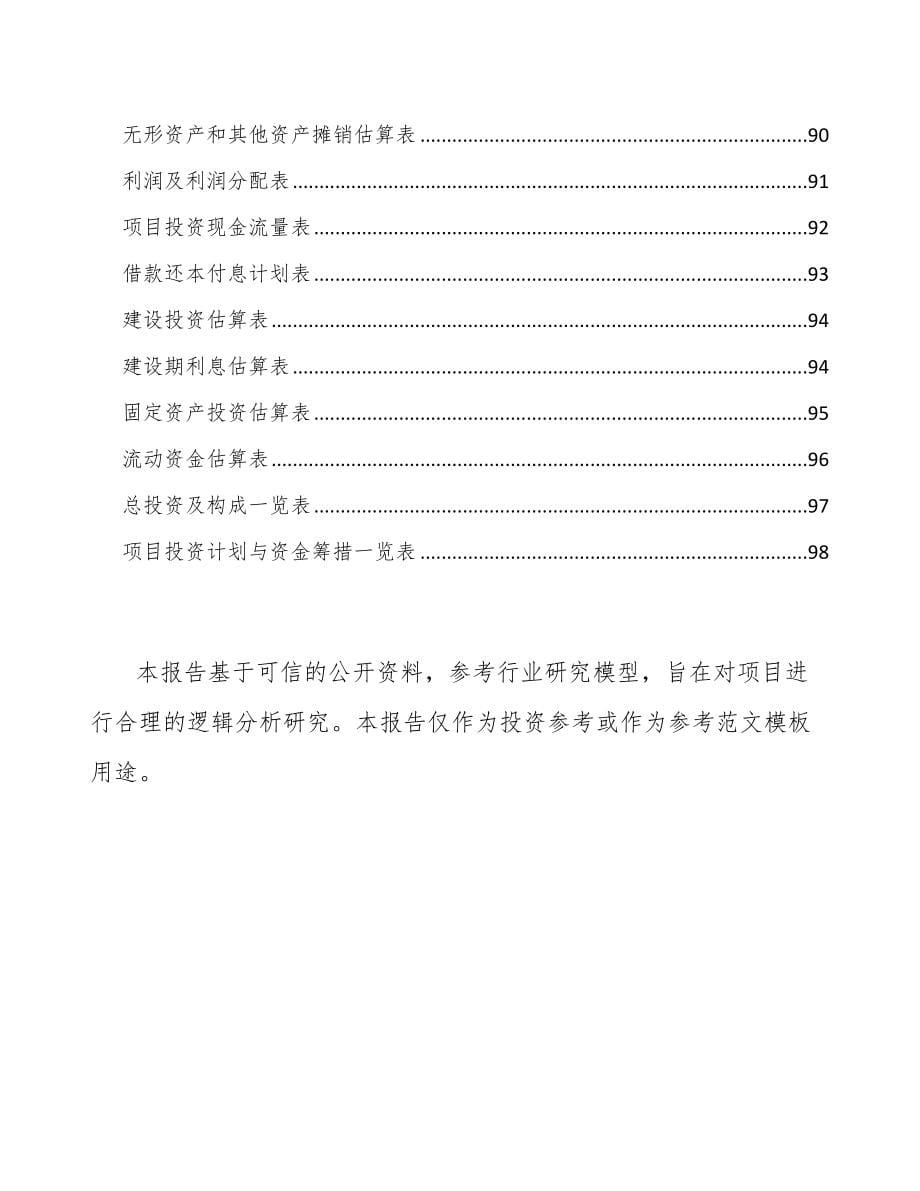 杭州环境监测仪器项目可行性研究报告_第5页