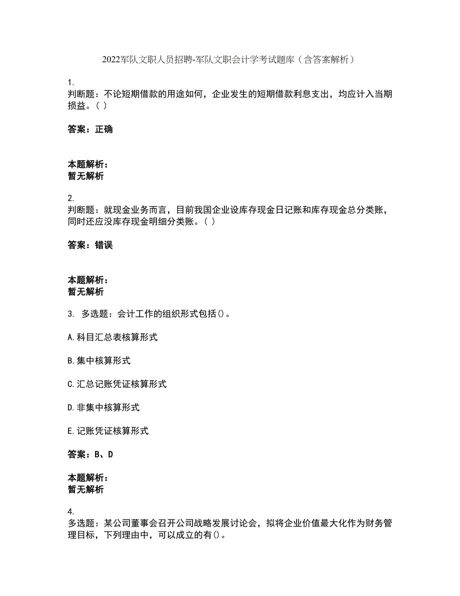 2022军队文职人员招聘-军队文职会计学考试题库套卷7（含答案解析）_第1页