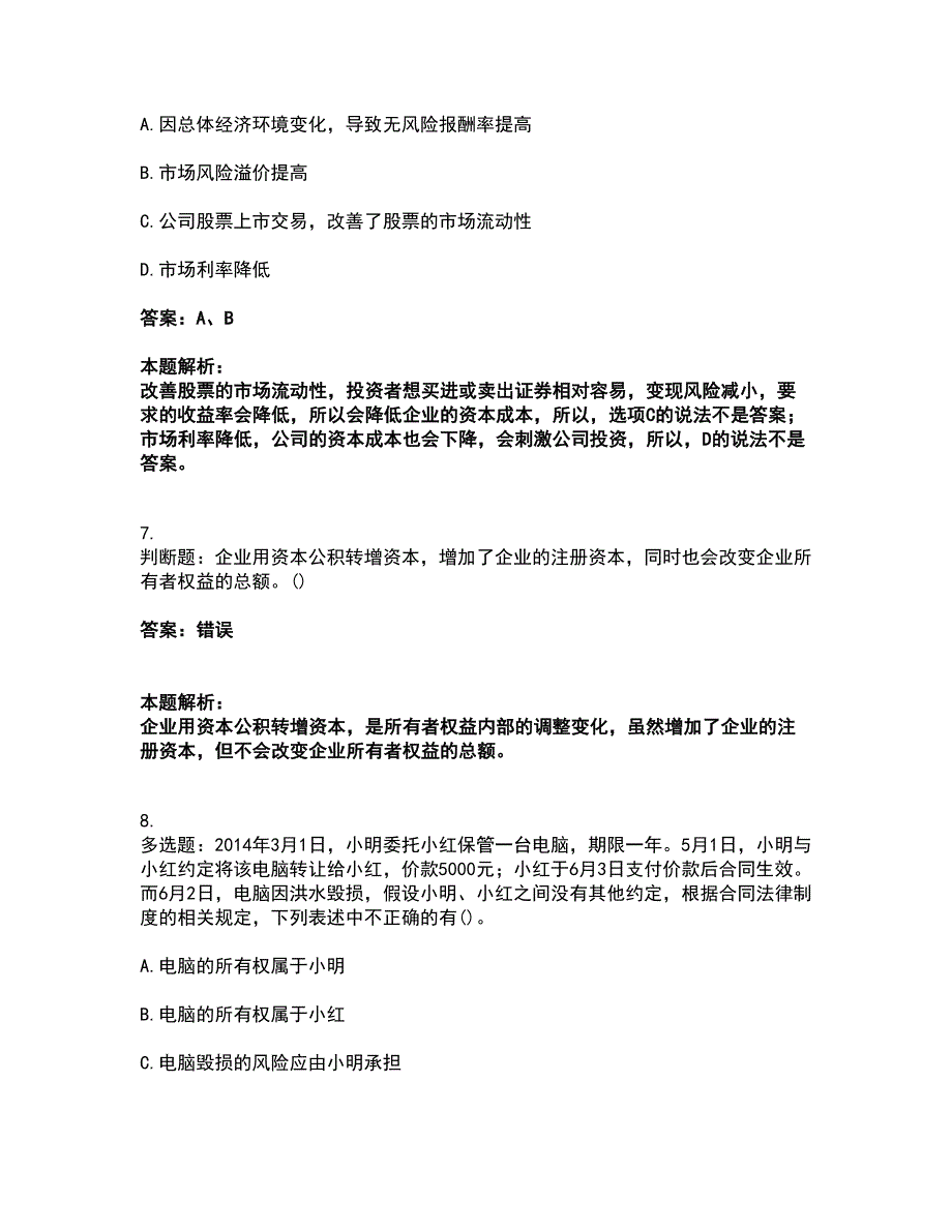 2022军队文职人员招聘-军队文职会计学考试题库套卷7（含答案解析）_第3页