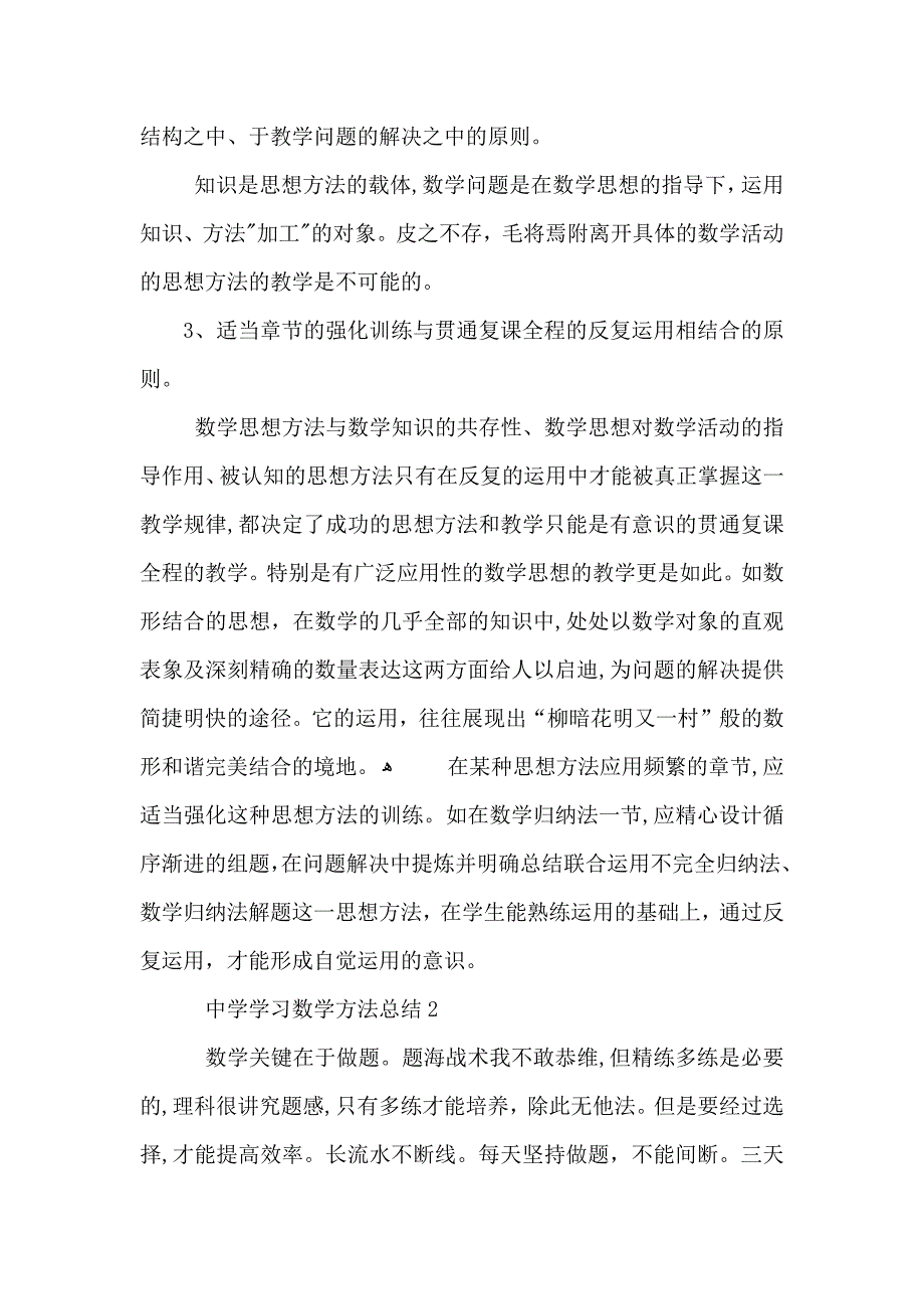 中学学习数学方法总结最新集锦_第2页