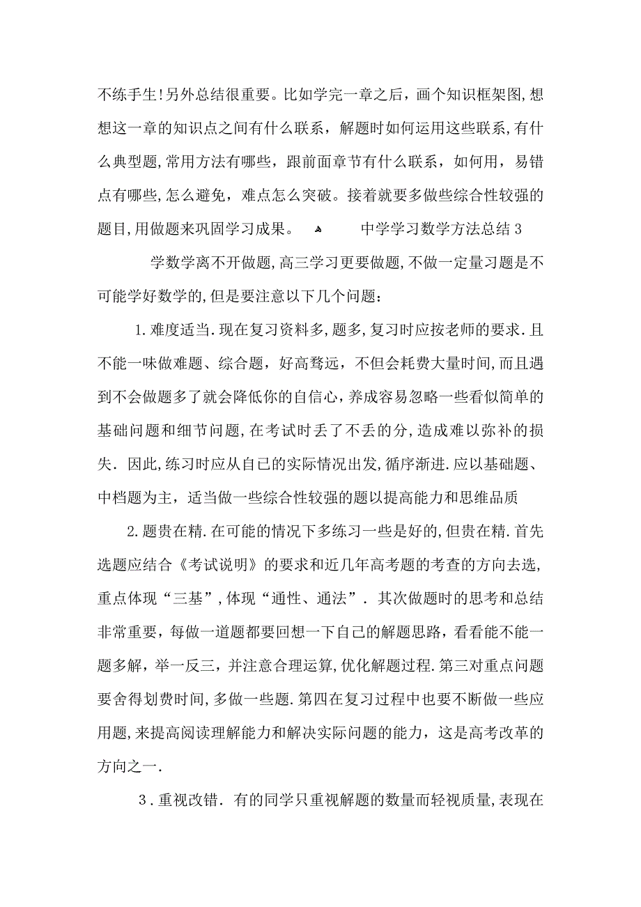 中学学习数学方法总结最新集锦_第3页