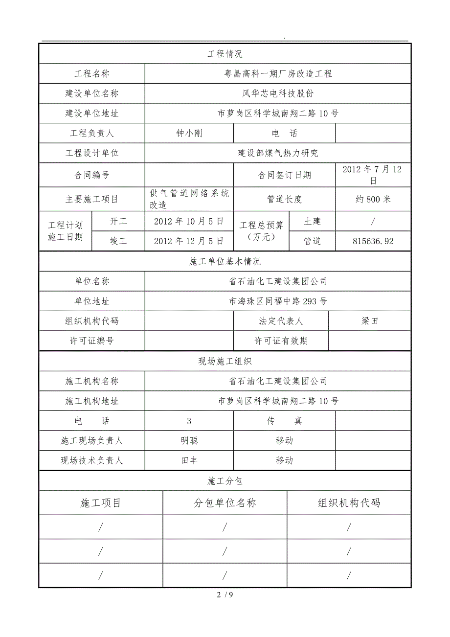 压力管道安装告知书_第2页