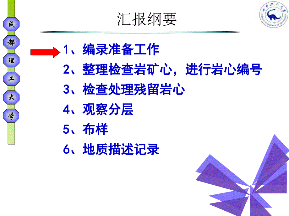 《钻孔岩心编录》PPT课件_第3页