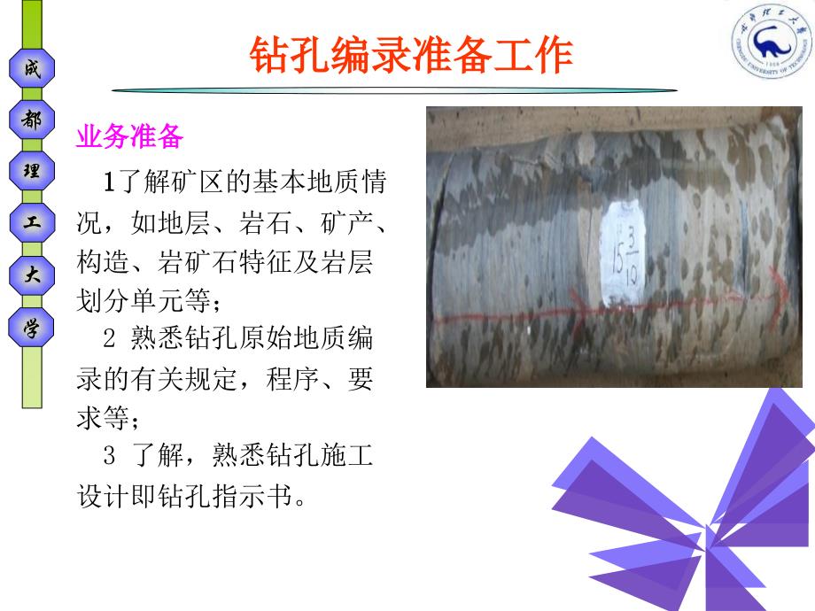 《钻孔岩心编录》PPT课件_第4页