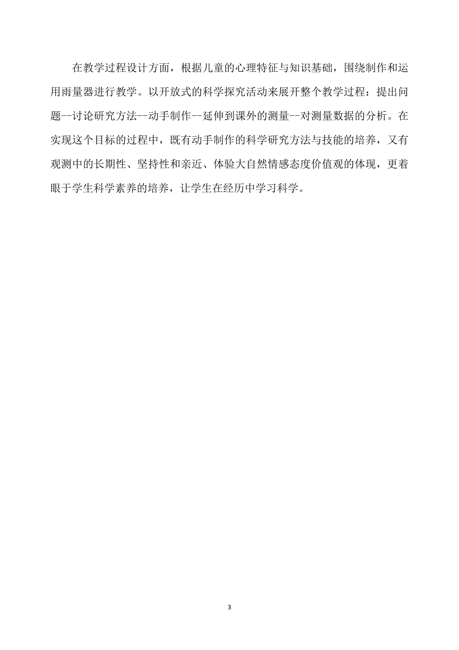 《雨下得有多大》教学反思_第3页