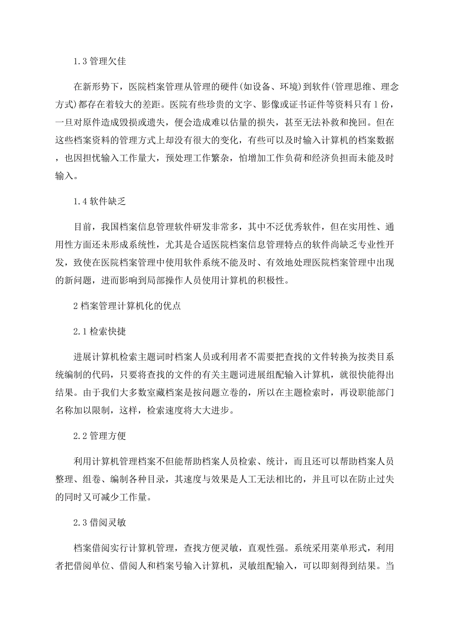 探析医院计算机档案管理工作存在的问题及对策_第2页