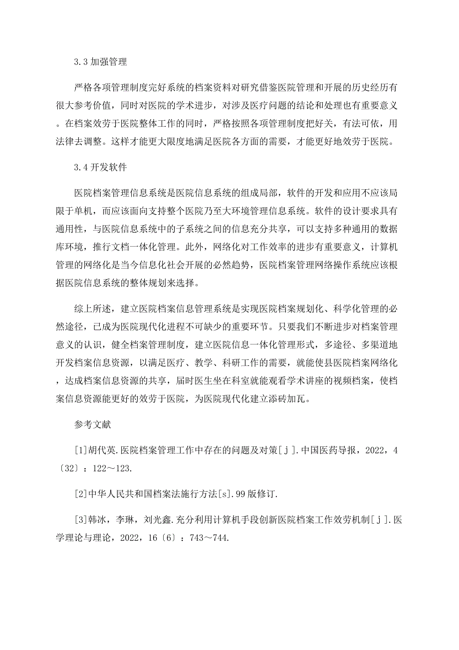 探析医院计算机档案管理工作存在的问题及对策_第4页