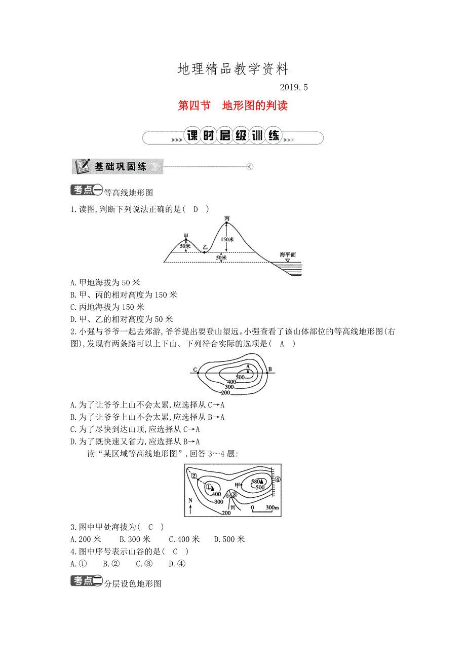 精品七年级地理上册第一章第四节地形图的判读课时训练新版新人教版_第1页